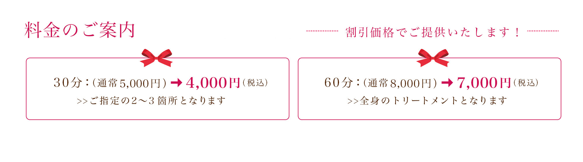 料金のご案内