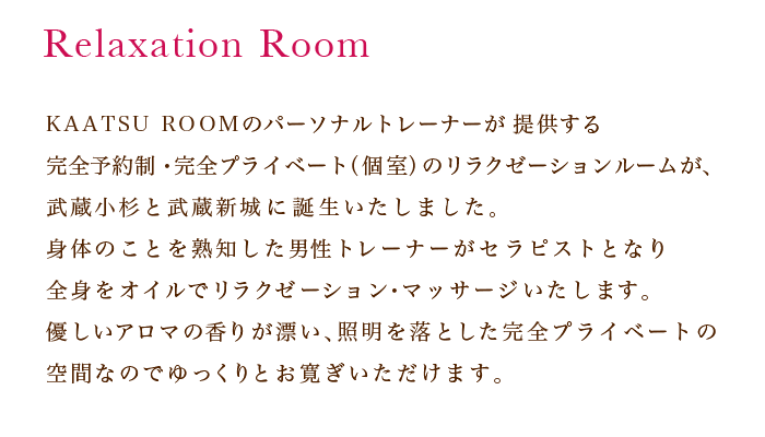 リラクゼーションルーム