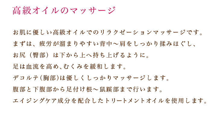 アロマオイルマッサージ